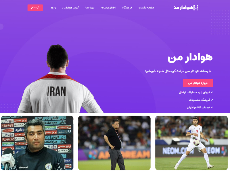 وب سایت هوادار من