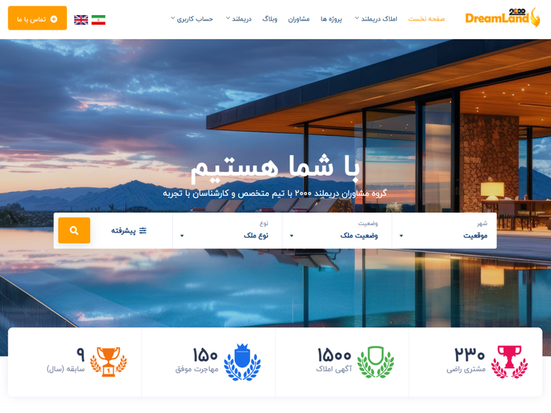 گروه مشاوران دریملند اسپانیا