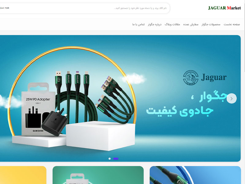 فروشگاه اینترنتی جگوار