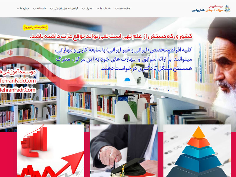 وب سایت موسسه آموزشی فرزانگان دانش